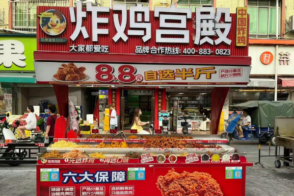 炸鸡宫殿 炸鸡宫殿
