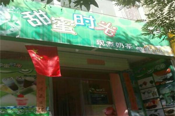 甜蜜时光奶茶店加盟
