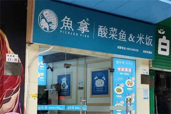 鱼拿无骨酸菜鱼