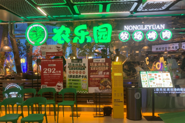 农乐园炭火烤肉·夜宵 农乐园炭火烤肉·夜宵