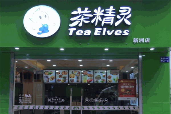 茶精灵奶茶加盟