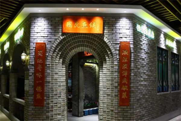 国民鱼铺酸菜鱼