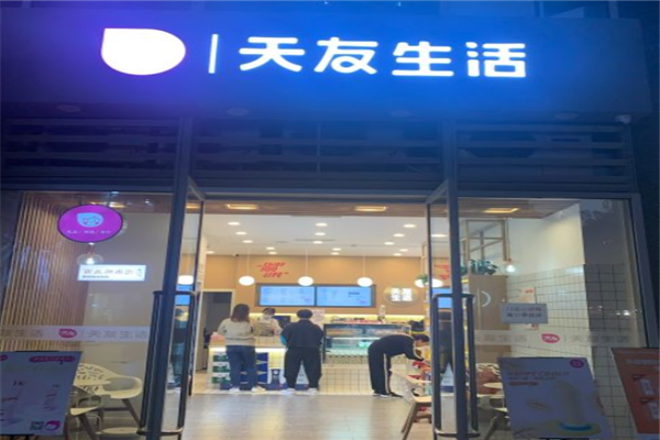 天友生活馆加盟