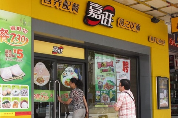 嘉旺 嘉旺