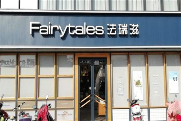 法瑞滋蛋糕店加盟