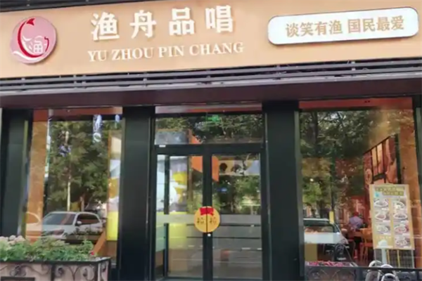 渔舟品唱酸菜鱼米饭 渔舟品唱酸菜鱼米饭