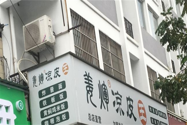 姜辉凉皮王