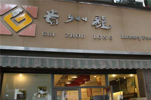 贵州龙蛋糕店加盟
