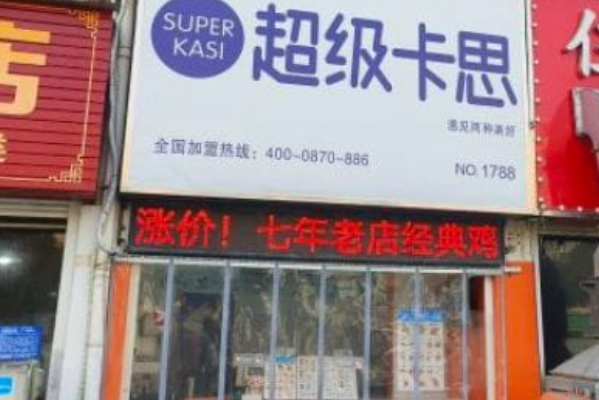 超级卡思 超级卡思