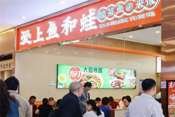 爱上鱼和蛙酸菜鱼