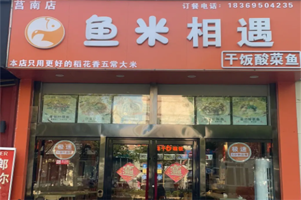 鱼米相遇酸菜鱼
