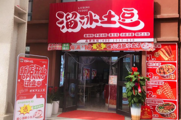 溜冰土豆