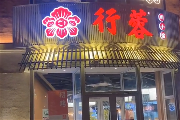 行蓉金汤酸菜鱼