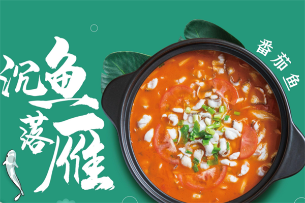 溪鱼观酸菜鱼
