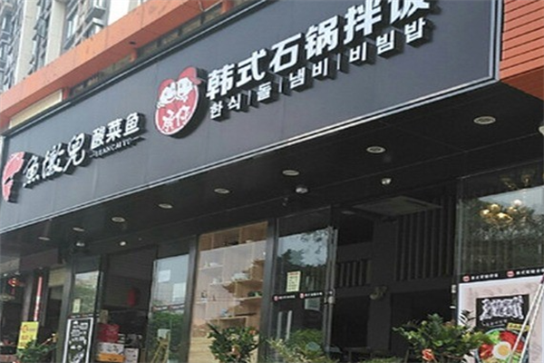 鱼墩儿酸菜鱼