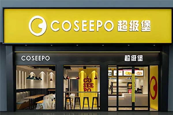 超级堡汉堡加盟