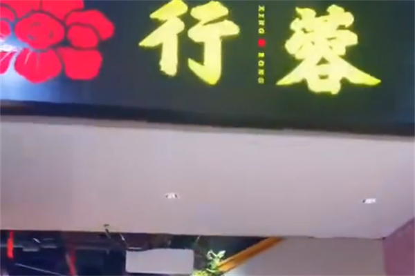 行蓉金汤酸菜鱼
