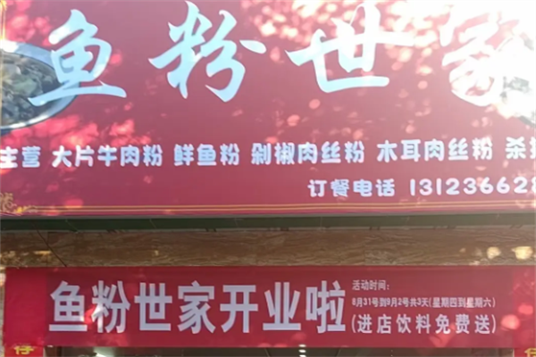 鱼粉世家酸菜鱼