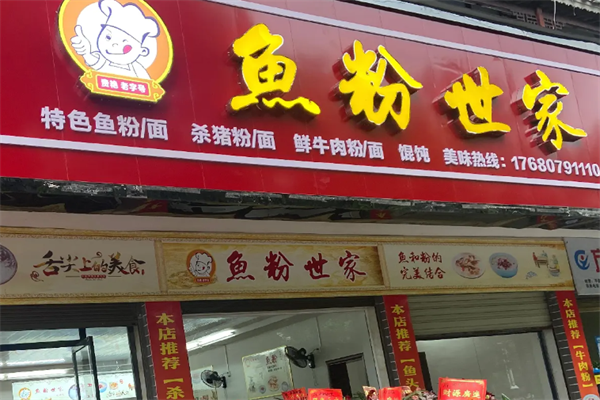 鱼粉世家酸菜鱼