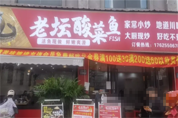 王厨老坛酸菜鱼