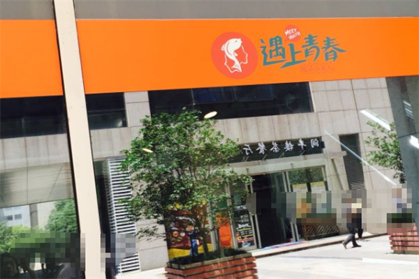 遇上青春酸菜小鱼儿 遇上青春酸菜小鱼儿