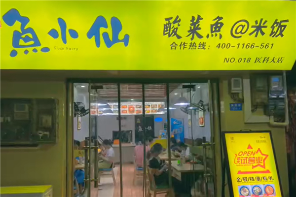 鱼小仙酸菜鱼米饭