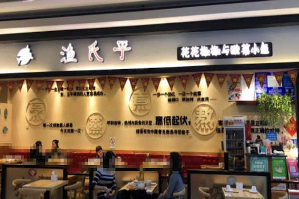 渔氏乎花花椒椒与酸菜小鱼 渔氏乎花花椒椒与酸菜小鱼