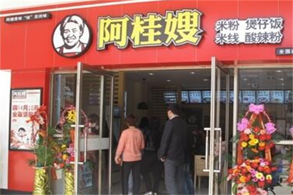 阿桂嫂酸菜鱼米线 阿桂嫂酸菜鱼米线
