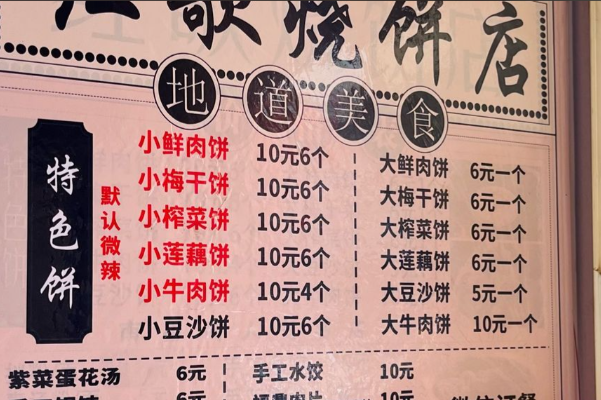 红歌烧饼 红歌烧饼