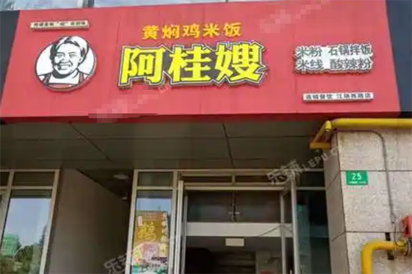 阿桂嫂酸菜鱼米线 阿桂嫂酸菜鱼米线