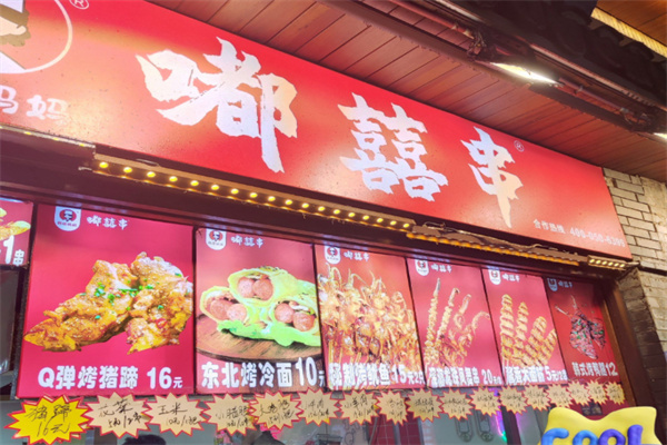 嘟囍串