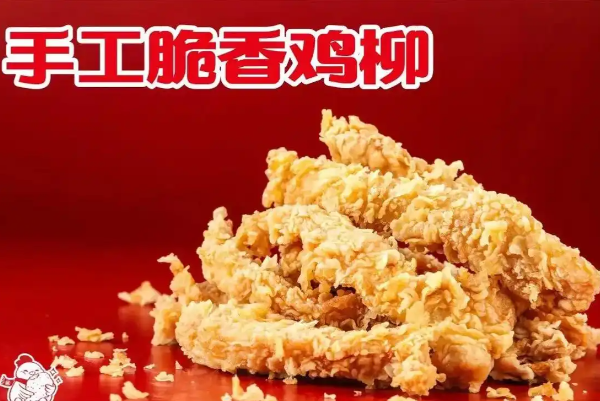 喜胡同鲜炸鸡 喜胡同鲜炸鸡