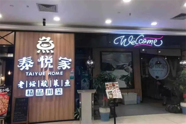 泰悦家老坛酸菜鱼