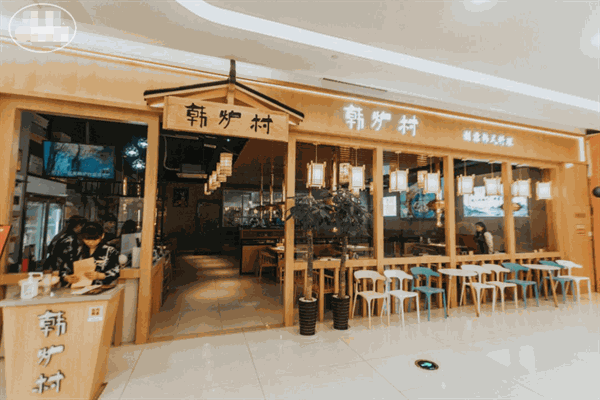 韩炉村韩式烤肉 韩炉村韩式烤肉