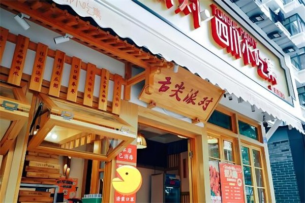 舌尖派对