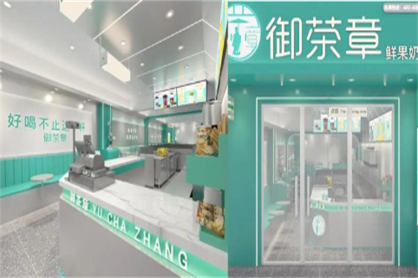 御茶章