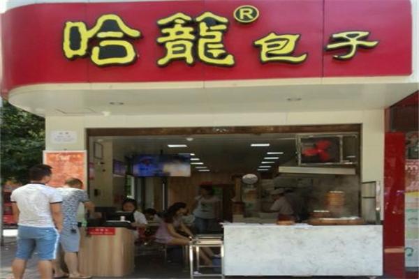 哈籠包子