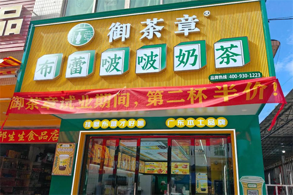 御茶章