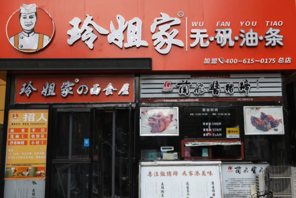 玲姐家无矾油条 玲姐家无矾油条