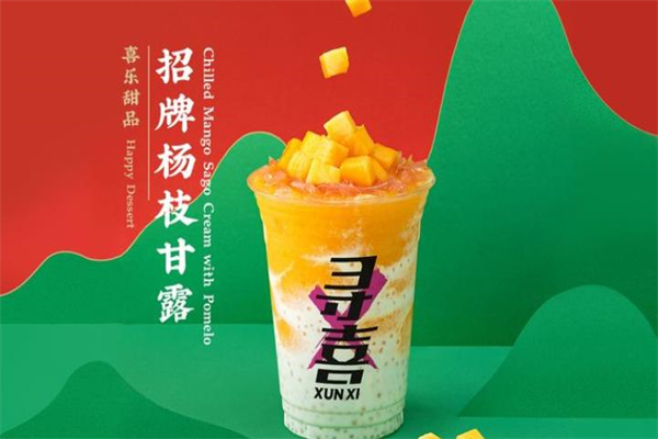 寻喜