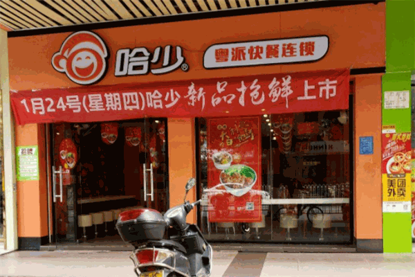 哈少