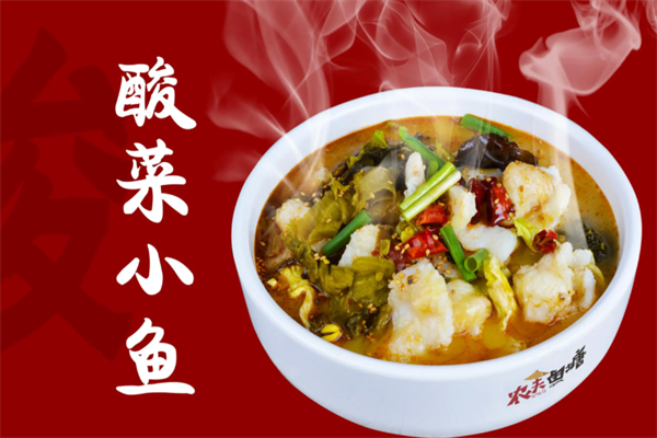 农夫鱼塘酸菜小鱼快餐 农夫鱼塘酸菜小鱼快餐
