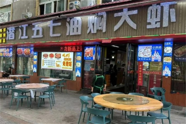 五七油焖大虾 五七油焖大虾