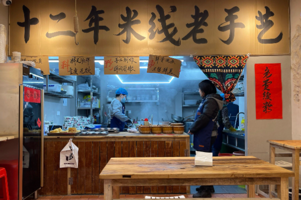 牛四嫂生烫牛肉米线 牛四嫂生烫牛肉米线