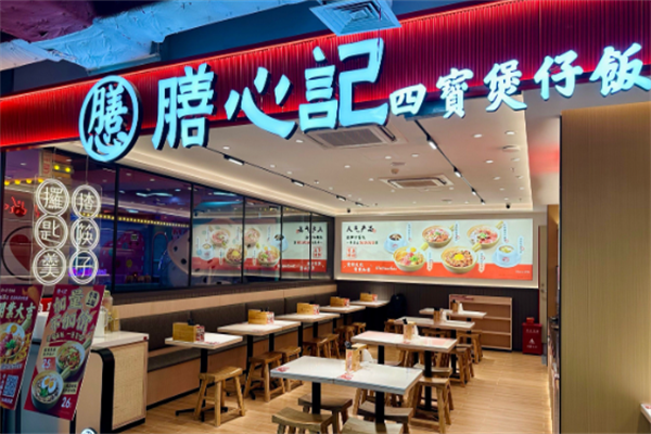 膳心记-明火四宝煲仔饭 膳心记-明火四宝煲仔饭