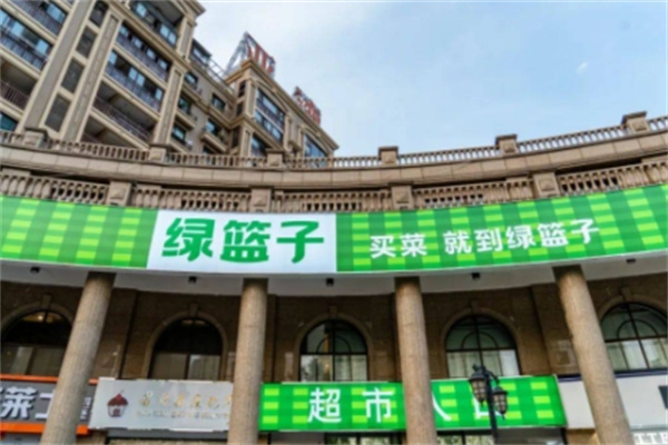 绿篮子