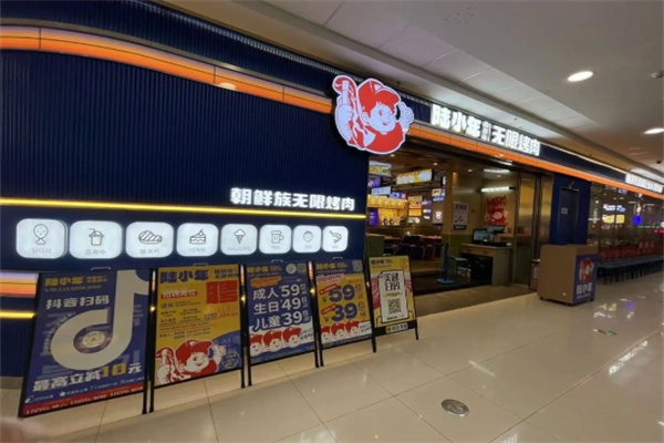陆小年朝鲜族无限烤肉 陆小年朝鲜族无限烤肉