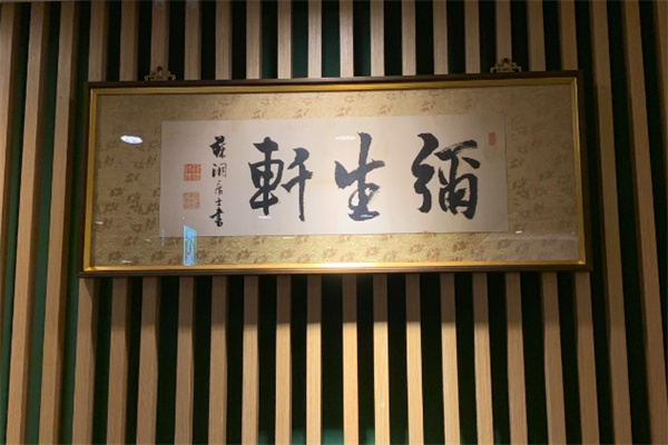 弥生轩