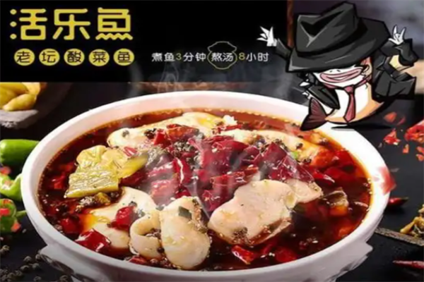 活乐鱼酸菜鱼 活乐鱼酸菜鱼