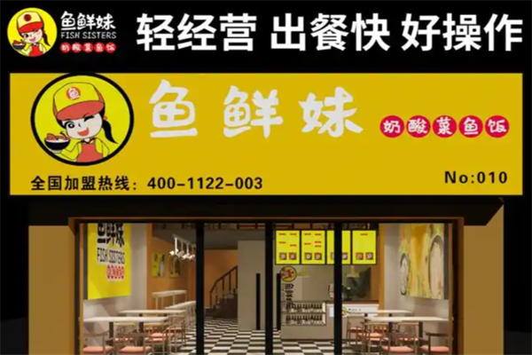 鱼鲜妹奶酸菜鱼饭